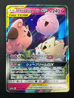 [NM] Togepi Cleffa Igglybuff GX Pokemon Japanese 094/173 SM12a Tag Team 1M29 - Image 2