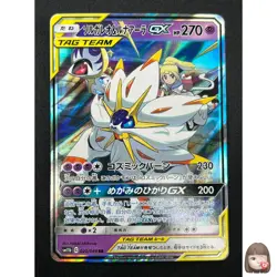 [NM] Solgaleo & Lunala GX Pokemon Japanese 020/049 sm11b Dream League 1M30 - Image 1