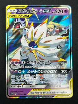 [NM] Solgaleo & Lunala GX Pokemon Japanese 020/049 sm11b Dream League 1M30 - Image 2