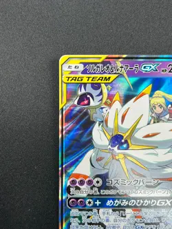 [NM] Solgaleo & Lunala GX Pokemon Japanese 020/049 sm11b Dream League 1M30 - Image 4