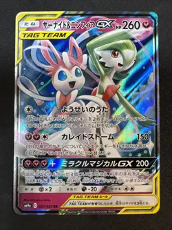 Gardevoir & Sylveon GX 031/055 Sm9a: Night Unison Holo Japanese Tag Team Pokemon - Image 1