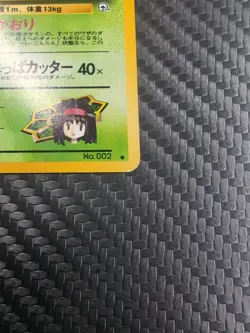 Erika's Ivysaur NO. 002 Non Holo Uncommon Gym Challenge Pokemon TCG Japanese - Image 3