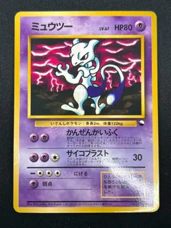 [LP] Mewtwo Pokemon Japanese No.150 Vending Series Vintage Glossy Promo 1M22 - Image 2