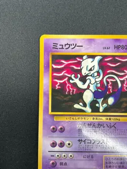 [LP] Mewtwo Pokemon Japanese No.150 Vending Series Vintage Glossy Promo 1M22 - Image 4