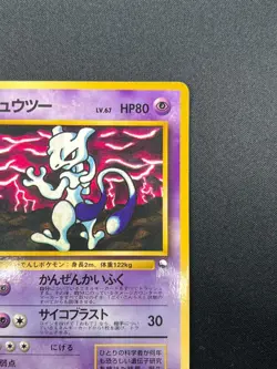 [LP] Mewtwo Pokemon Japanese No.150 Vending Series Vintage Glossy Promo 1M22 - Image 5
