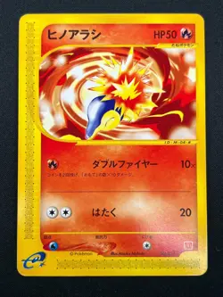 [NM] Cyndaquil Pokemon Japanese 006/018 McDonald's Promo e Series 1M21 - Image 2