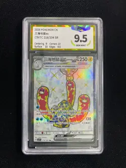 2024 Pokemon TCG S-Chinese CSV7C Wugtrio ex 218/204 SR Full Art PGS 9.5 LU57 - Image 1