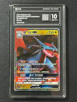 Pokemon PCG10 SALAMENCE-GX cSM1aC B 099/151 RR 2022 JAPANESE - Image 1