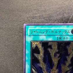 NM Lightning Vortex FET-JP040 Ultimate Rare YuGiOh 1980 - Image 2