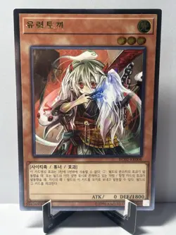 Yugioh Korean - Ghost Ogre & Snow Rabbit RC02-JK008 - Ultimate Rare NM - Image 1