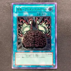 NM Brain Control TLM-JP038 Ultimate Rare YuGiOh 980 - Image 1