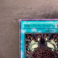 NM Brain Control TLM-JP038 Ultimate Rare YuGiOh 980 - Image 2