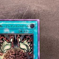 NM Brain Control TLM-JP038 Ultimate Rare YuGiOh 980 - Image 3