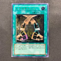 NM Exchange DL2-136 Ultimate Rare YuGiOh 4500 - Image 1