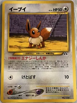 Vintage Pokemon Card 2000 Neo Premium File #2 PROMO Eevee #133 WOTC Rare NM! - Image 1