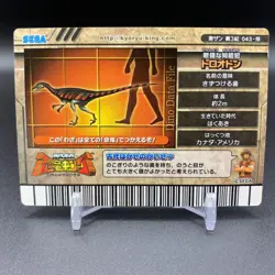 Troodon Move Block Move Seal Kyoryu King Dinosaur Card SEGA Japanese hh183 - Image 4