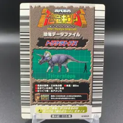 Triceratops Kyoryu King Dinosaur Card SEGA Japanese hh178 - Image 4