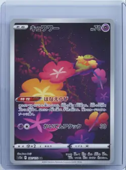 2022 Pokemon Card Comfey AR 187/172 S12a VSTAR Universe Pokemon Japanese NM - Image 1