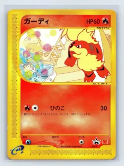 Growlithe 030/P Promo McDonald's wind from the sea Japanese Pokemon Card - Image 1