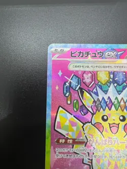 EX/NM Pokemon Cards Pikachu-EX 234/193 SAR Japanese - Image 4