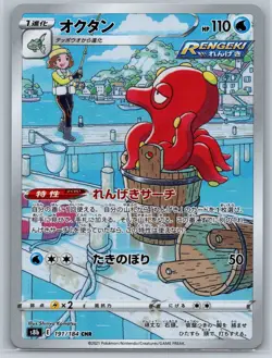 Octillery - Character Rare - VMAX Climax s8b 191/184 CHR Pokemon Card NM - Image 1