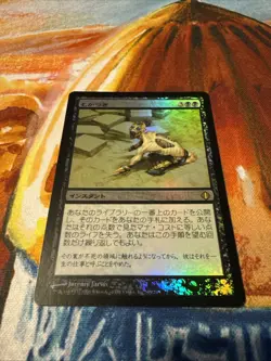 Magic: The Gathering Ad Nauseam Shards Of Alara Foil Moderately Played JAPANESE - Image 1