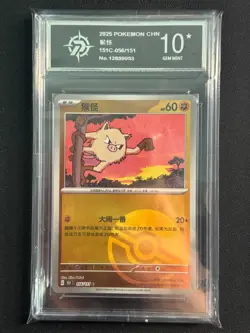 Pokemon TCG S-Chinese 151C Mankey 056/151 Master Ball Holo Mint Card P10 - Image 1