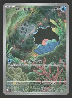 Clamperl 102/098 Pokemon TCG SV10: The Glory of Team Rocket NM - Image 1