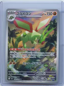 2025 Pokemon TCG Japanese Flygon M2 088/080 AR Inferno X Art Rare Holo NM - Image 1