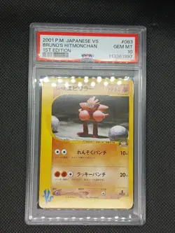 2001 Bruno’s Hitmonchan 083/141 Pokemon Japanese JP VS Gym 1st edition PSA 10 - Image 1