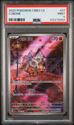 2025 POKEMON SIMPLIFIED CHINESE CBB3 C-GEM PACK VOL 3 #07 CUBONE PSA 9 - Image 1