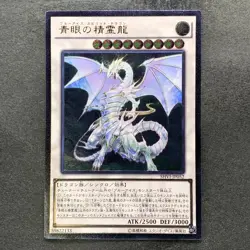NM Blue-Eyes Spirit Dragon SHVI-JP052 Ultimate Rare YuGiOh 780 - Image 1