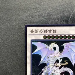 NM Blue-Eyes Spirit Dragon SHVI-JP052 Ultimate Rare YuGiOh 780 - Image 2