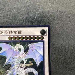 NM Blue-Eyes Spirit Dragon SHVI-JP052 Ultimate Rare YuGiOh 780 - Image 3