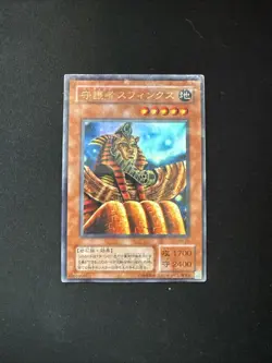 Guardian Sphinx Ultra Rare PH-25 Japanese Vintage YuGiOh Card - EX - Image 1