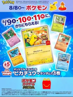 Pokemon Card McDonald's Promo 100 Pack Pikachu 020/M-P and Random Card Japan NM - Image 3