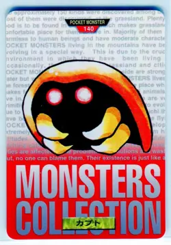 Kabuto #140 Bandai Carddass Nintendo Pokemon Card Japanese 1996 NEAR MINT - Image 1