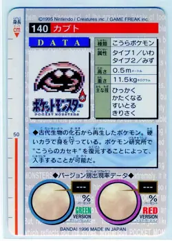 Kabuto #140 Bandai Carddass Nintendo Pokemon Card Japanese 1996 NEAR MINT - Image 2