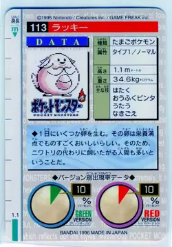 Chansey #113 Bandai Carddass Nintendo Pokemon Card Japanese 1996 NEAR MINT - Image 2