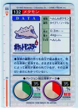 Ditto #132 Bandai Carddass Nintendo Pokemon Card Japanese 1996 NEAR MINT - Image 2