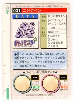 Nidoqueen 031 Bandai Carddass Nintendo Pokemon Card Japanese 1996 NEAR MINT - Image 2