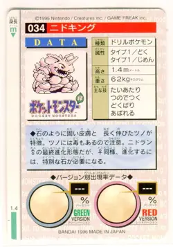 Nidoking 034 Bandai Carddass Nintendo Pokemon Card Japanese 1996 NEAR MINT - Image 2