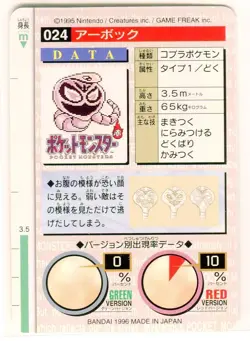 Arbok 024 Bandai Carddass Nintendo Pokemon Card Japanese 1996 NEAR MINT - Image 2