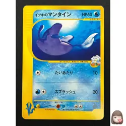[LP] Clair's Mantine Pokemon Card Japanese 051/141 1st Edition VS 2001 11F12 - Image 1