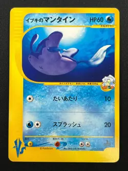 [LP] Clair's Mantine Pokemon Card Japanese 051/141 1st Edition VS 2001 11F12 - Image 2