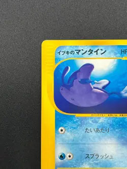 [LP] Clair's Mantine Pokemon Card Japanese 051/141 1st Edition VS 2001 11F12 - Image 4