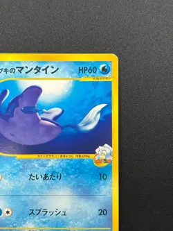 [LP] Clair's Mantine Pokemon Card Japanese 051/141 1st Edition VS 2001 11F12 - Image 5