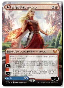 MTG Rowan, Scholar of Sparks (Borderless) - STX Lightly Played Japanese - Image 1
