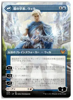 MTG Rowan, Scholar of Sparks (Borderless) - STX Lightly Played Japanese - Image 2