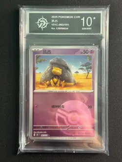 SEALED Chinese Abra 063/151 S&V 151 Poke Ball Reverse Holo Pokemon TCG 2025 P10 - Image 1
